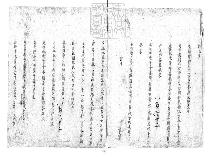 287 明嘉靖中案卷不分卷　原鈔本