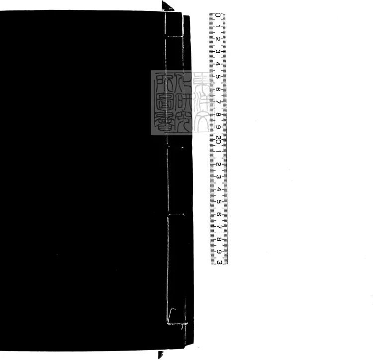 89 太師王端毅公奏議十五卷　嘉靖十三年刊嘉慶十一年補刊本