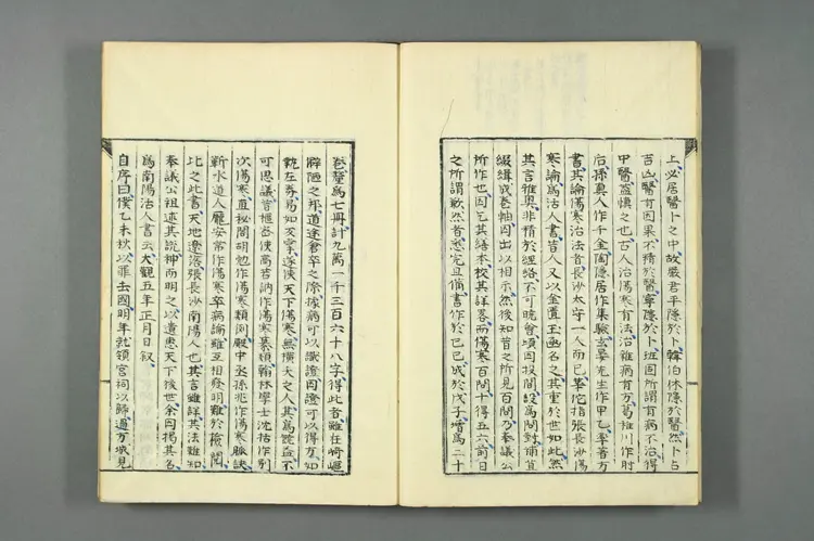 医籍考卷三十三十一,方论八九 医籍考卷三十三十一,方论八九