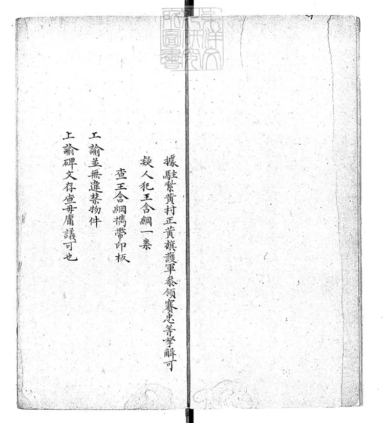 293 巡防審案處案件冊不分卷　鈔本