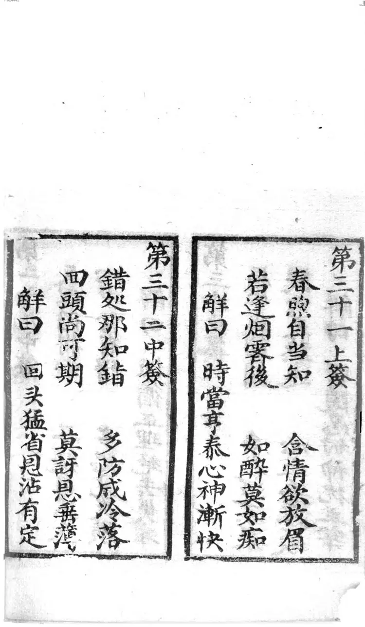 车帅府灵籖 车帅府灵籖