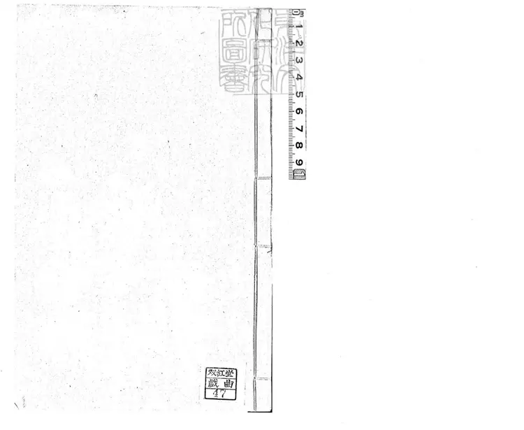 621 相調一卷 清鈔本 621 相調一卷 清鈔本