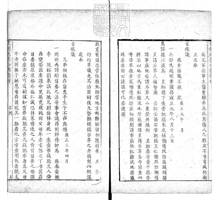 167 定例成案合鐫續增殘不分卷 乾隆中刊本 167 定例成案合鐫續增殘不分卷 乾隆中刊本