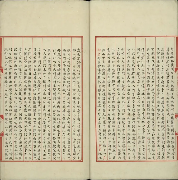 《永乐大典》卷7701至7702京字明嘉靖隆庆间内府重写本 《永乐大典》卷7701至7702京字明嘉靖隆庆间内府重写本