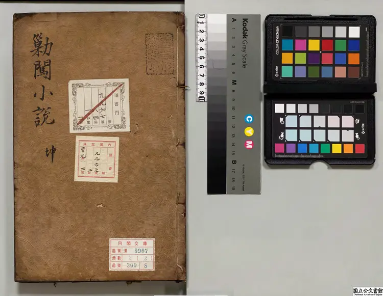 新編勦闖小説 選者懶道人(明)江戸写本0080 新編勦闖小説 選者懶道人(明)江戸写本0080