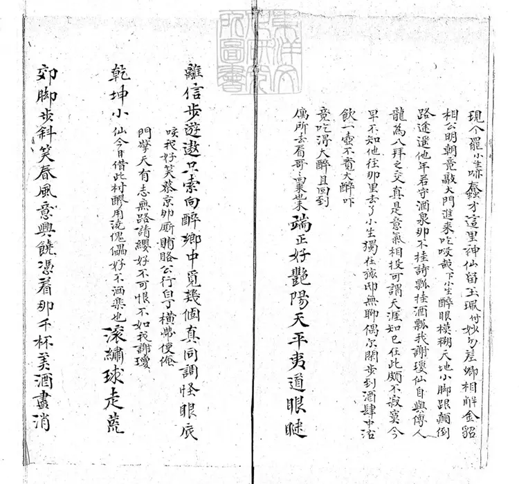 797 張氏曲譜一卷 民國三年陳氏鈔本 797 張氏曲譜一卷 民國三年陳氏鈔本