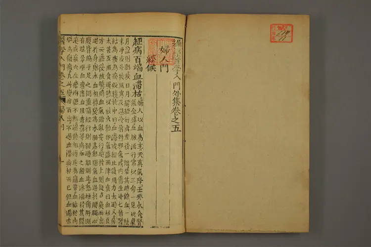 医学入门卷十一 医学入门卷十一