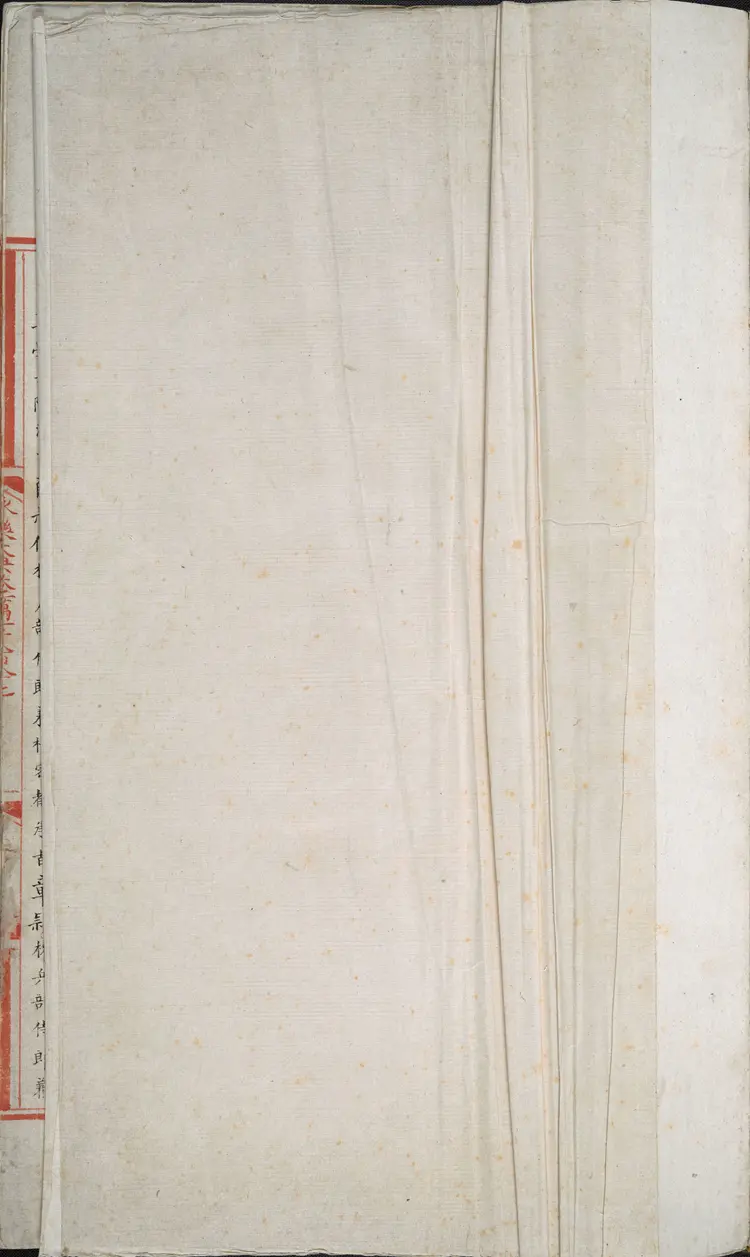 《永乐大典》卷11887-11888党字御题明嘉靖隆庆间内府重写本