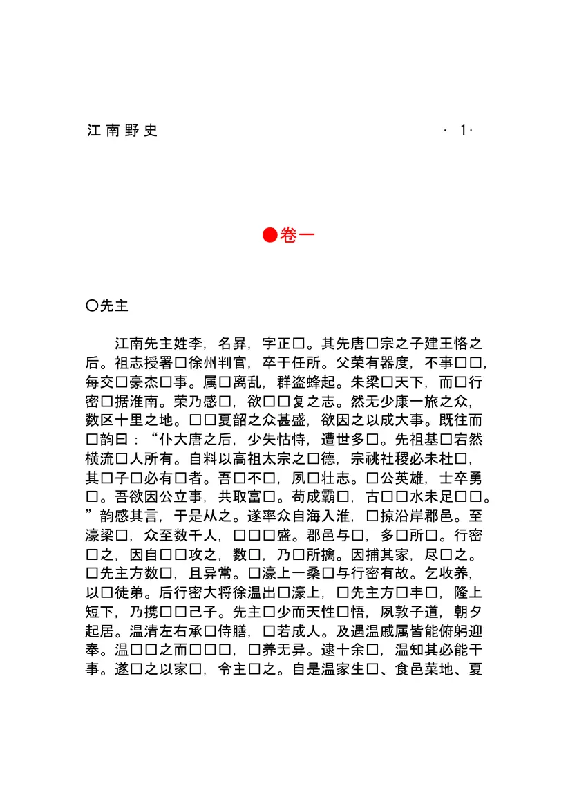 江南野史 江南野史