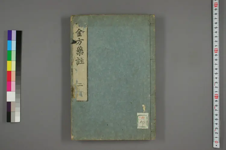 千金方药注卷二 千金方药注卷二