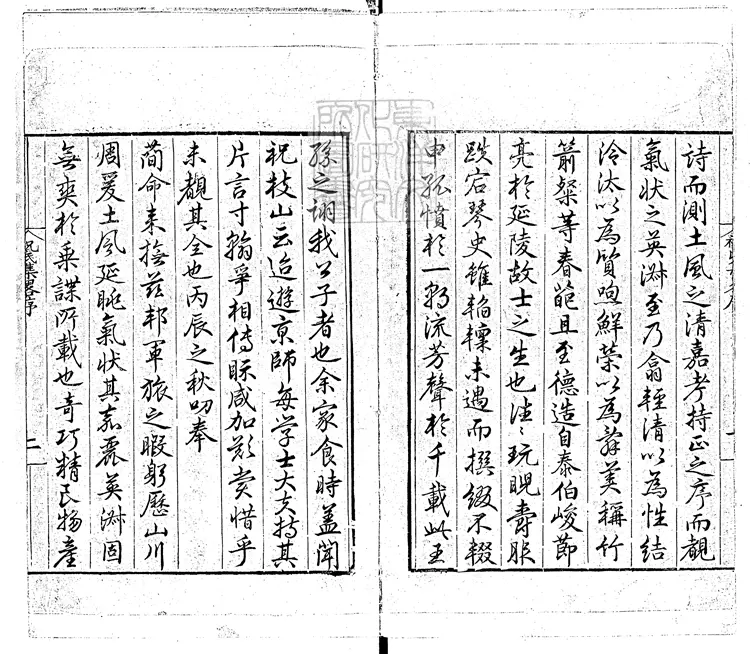 543 祝氏集略八卷　嘉靖三十六年序刊本