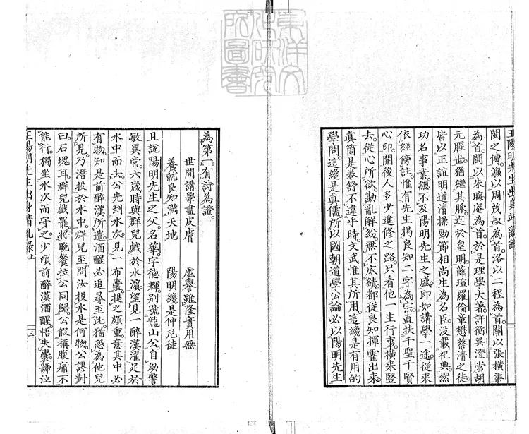 455 皇明大儒王陽明先生出身靖亂錄三卷　日本弘毅館刊本