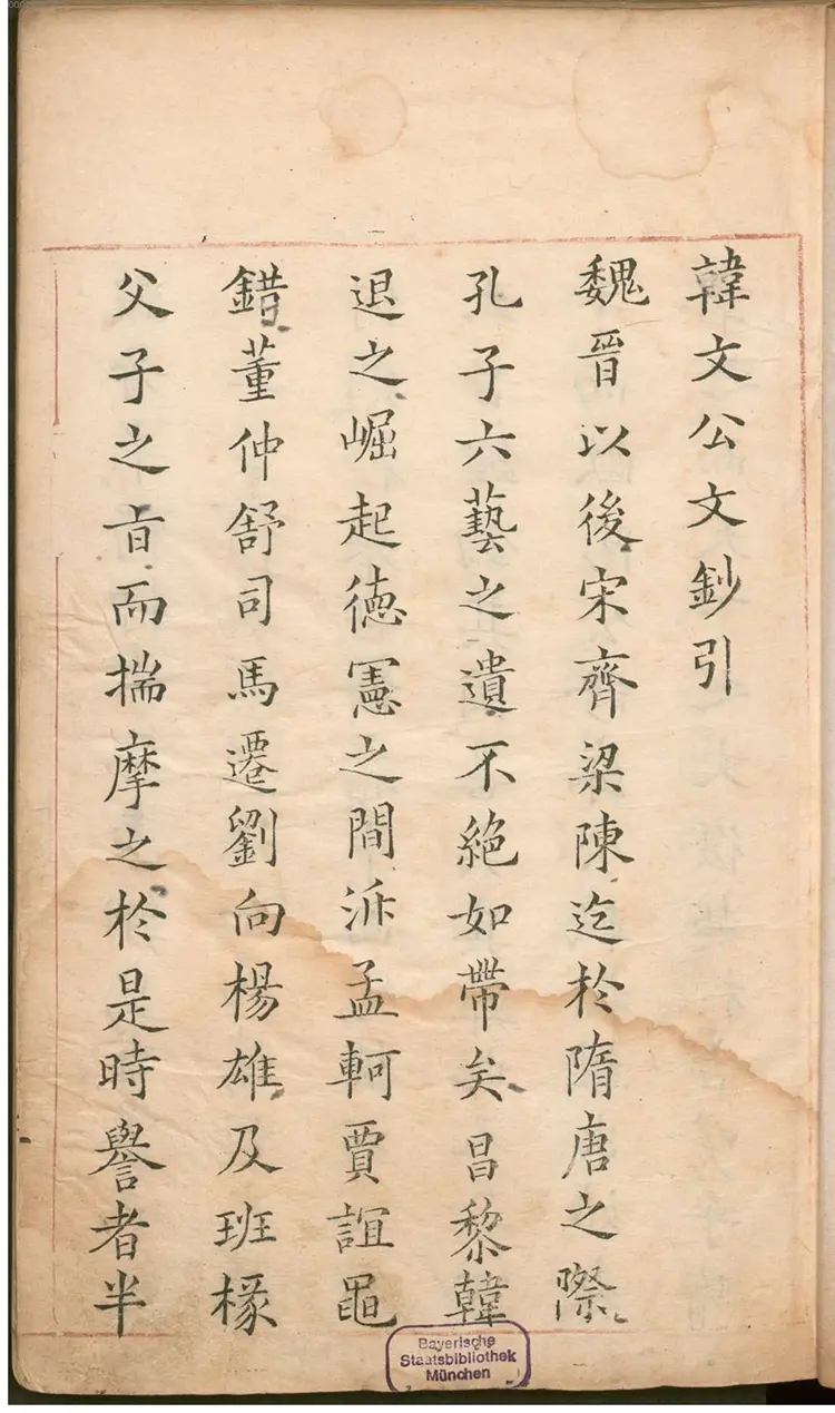 韩文公文抄 韩文公文抄