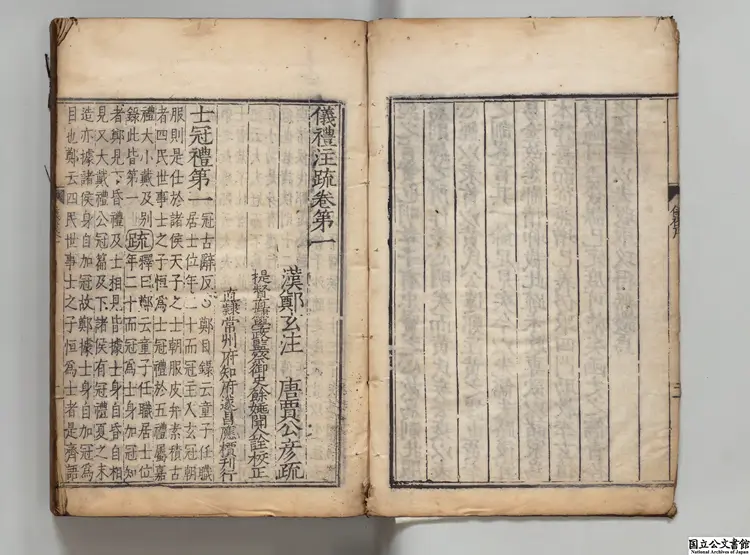 儀礼注疏 注釈者鄭玄(漢)/陸徳明(唐)釈文/賈公彦(唐)疏/校訂者聞…明嘉靖常州府刊本 儀礼注疏 注釈者鄭玄(漢)/陸徳明(唐)釈文/賈公彦(唐)疏/校訂者聞…明嘉靖常州府刊本