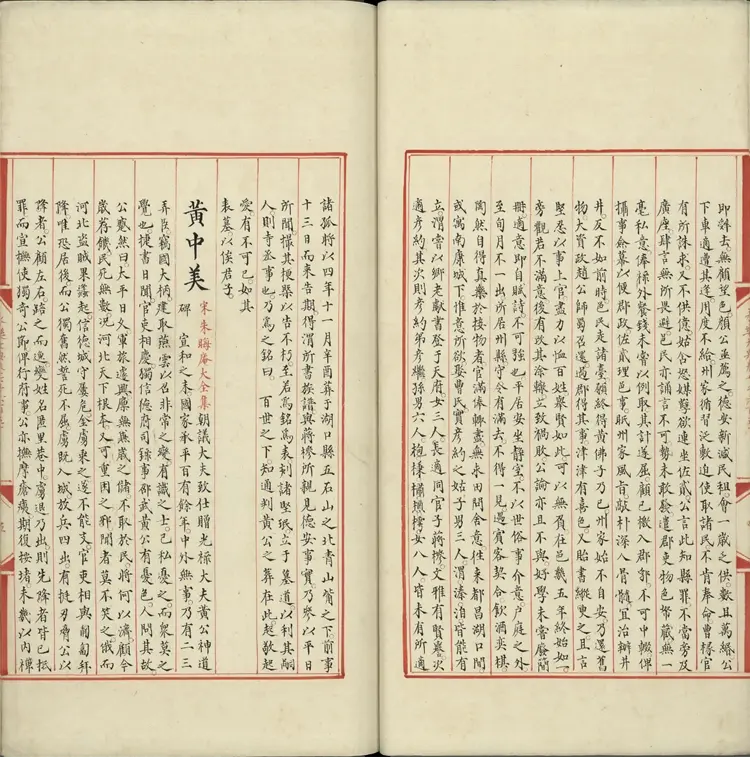 《永乐大典》卷7650至7651黄字明嘉靖隆庆间内府重写本