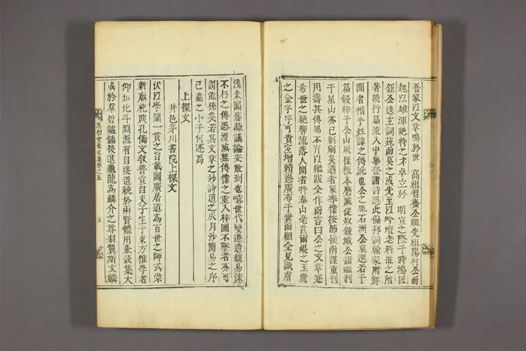 遂初堂先生集 卷之1-7 権【ベン】撰 遂初堂先生集 卷之1-7 権【ベン】撰