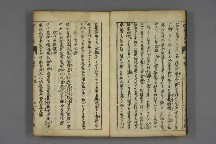 医疗手引草上编下编