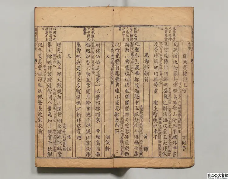 鍥国朝評釈名公瓊琚詩選 編者湯顕祖(明)/注釈者毛九苞(明) 明余泗泉刊本0241 鍥国朝評釈名公瓊琚詩選 編者湯顕祖(明)/注釈者毛九苞(明) 明余泗泉刊本0241