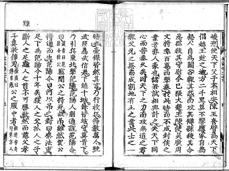 67 史記一百三十卷　慶長元和閒古活字印本