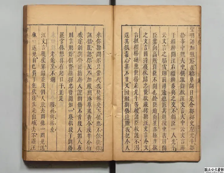 皇明中興聖烈伝 著者楽舜日（明）明刊本0172