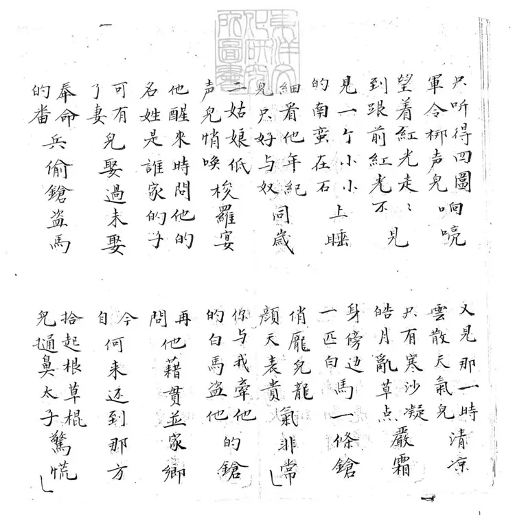 686 查關子弟書二回 清百本張鈔本 686 查關子弟書二回 清百本張鈔本