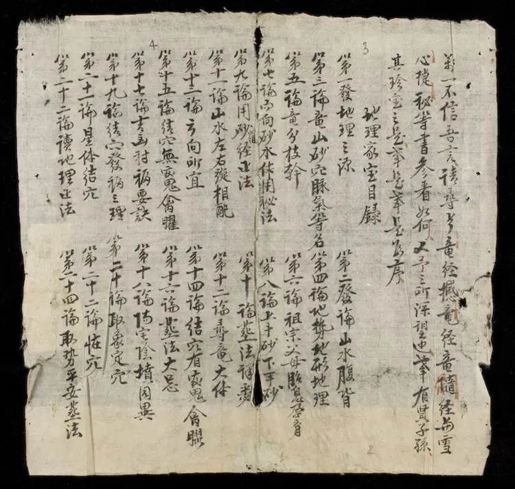 地理家宝手抄本 地理家宝手抄本