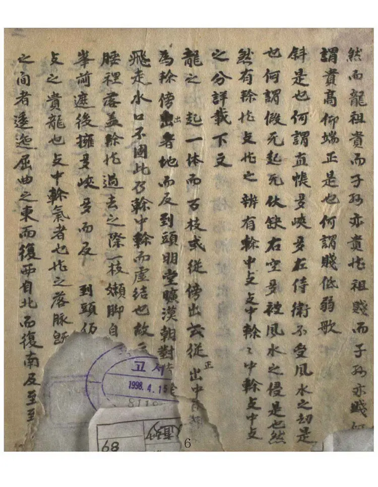 锦巾经地理直指例