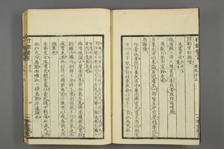 一本堂行余医言卷十四