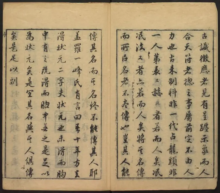 明状元图考五卷.明·孙祖训汇编.崇祯刻本 明状元图考五卷.明·孙祖训汇编.崇祯刻本