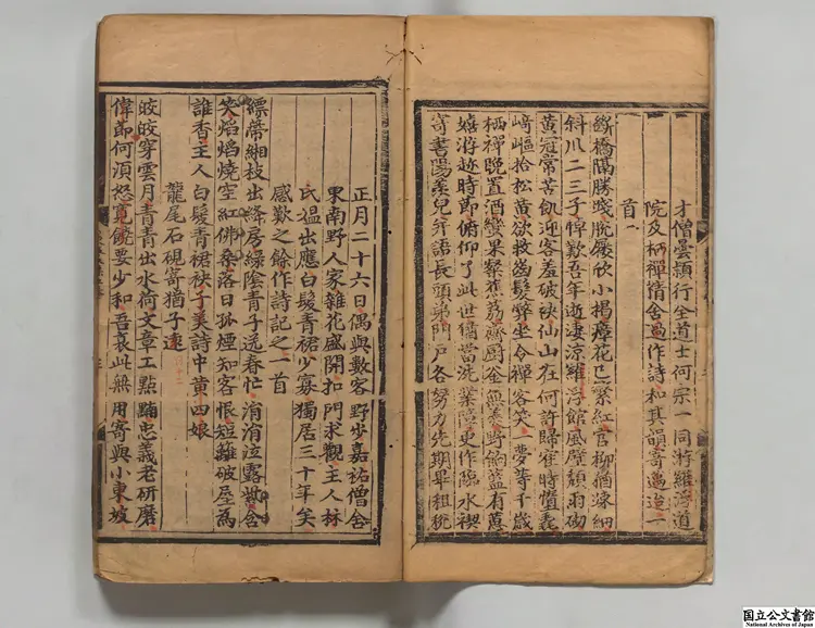 重刊蘇文忠公全集 著者蘇軾(宋)明成化04年刊本0236 重刊蘇文忠公全集 著者蘇軾(宋)明成化04年刊本0236