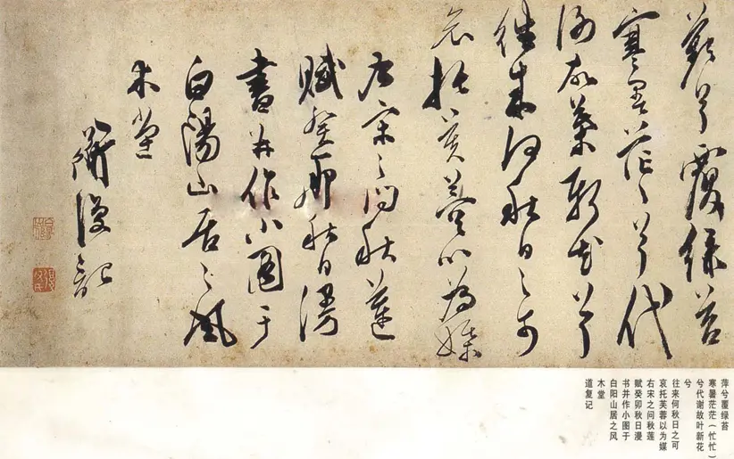 陈淳草书宋之问秋莲赋