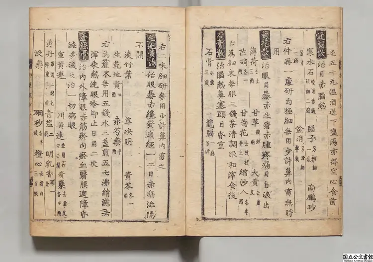 癸巳新刊御薬院方  編者許国禎（元）朝鮮刊本