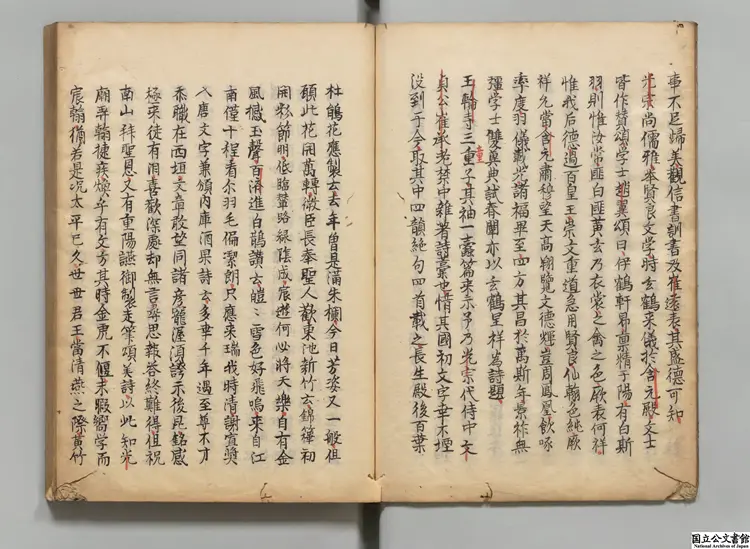 補閑  著者崔滋（朝鮮） 江戸写本