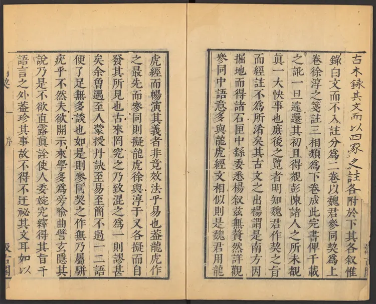 胎息经一卷 胎息经一卷