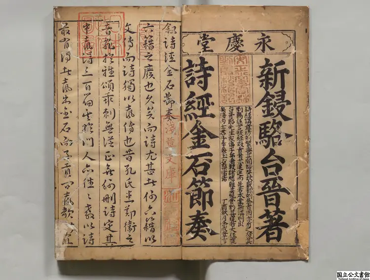 明朝張柱国発刻駱会魁家伝葩経講意金石節奏 著者駱廷煒(明)/著者駱日升(明)明万暦25年劉氏安正堂刊本 明朝張柱国発刻駱会魁家伝葩経講意金石節奏 著者駱廷煒(明)/著者駱日升(明)明万暦25年劉氏安正堂刊本