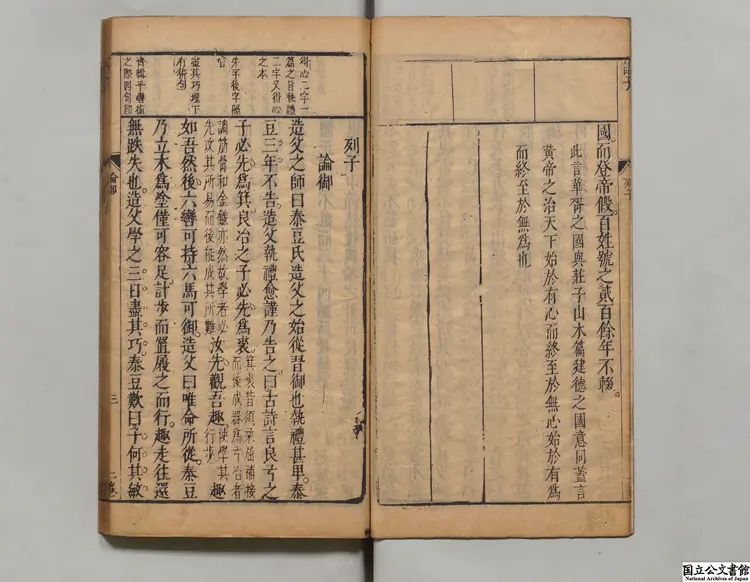 刻鍾伯敬先生評選諸子嫏嬛 編者鍾惺（明）明天啓05年刊本