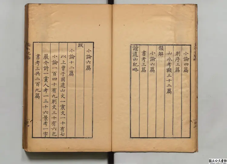 道山紀略  著者蕭震（清）清刊本