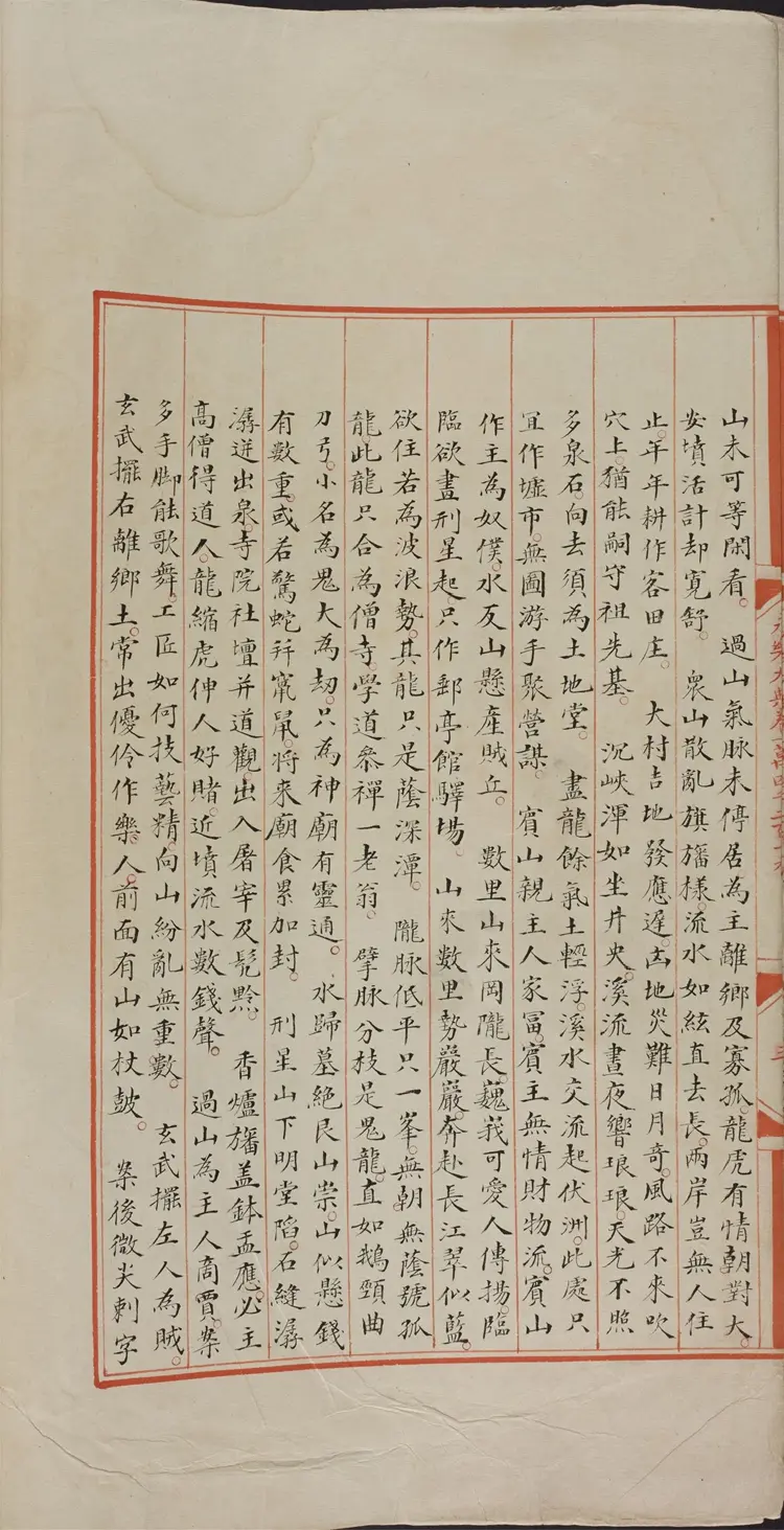 《永乐大典》卷14219-14220地字明嘉靖隆庆间内府重写本