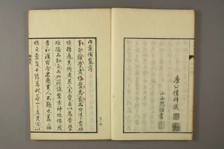 内景备览上卷 内景备览上卷