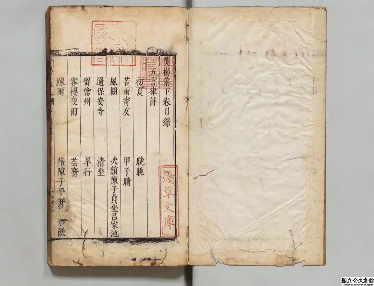 栖碧先生黄楊集 選者華幼武（元）／編者華益祹（明）明隆慶02年刊本（序刊）0119