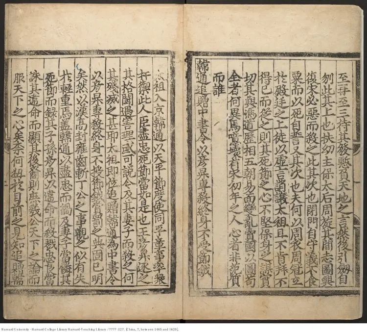 《宋史筆斷》【明】正誼堂 編撰