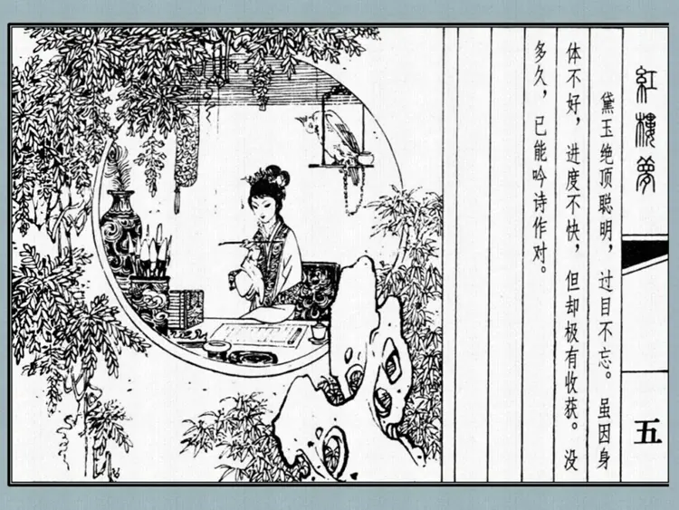 宝黛初会 宝黛初会