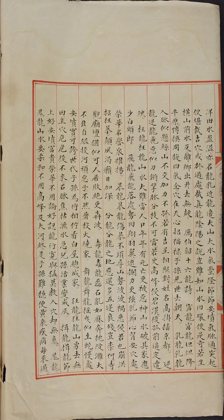 《永乐大典》卷14219-14220地字明嘉靖隆庆间内府重写本