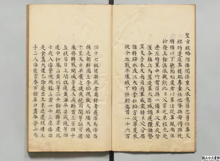 天鑒弧忠録  著者楊時喬（明）江戸写本