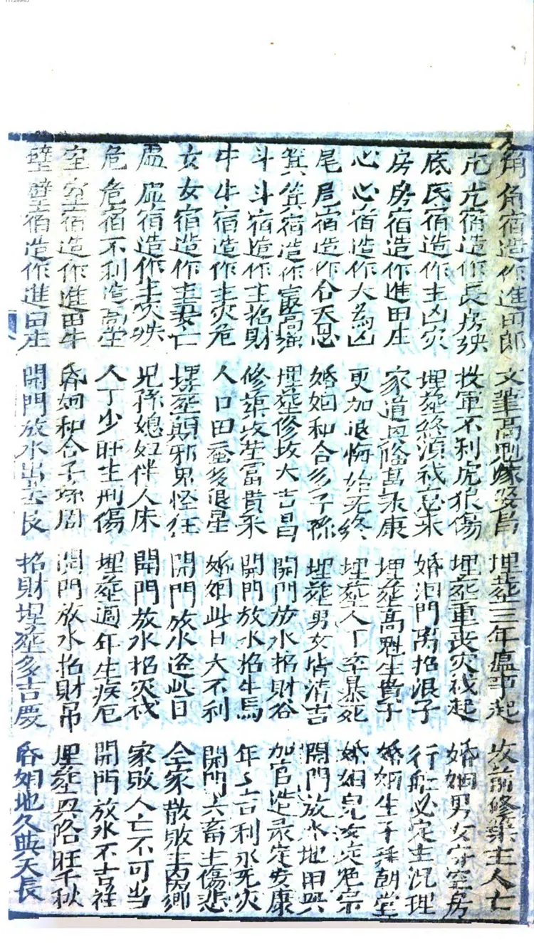 月建切总通书大全 月建切总通书大全