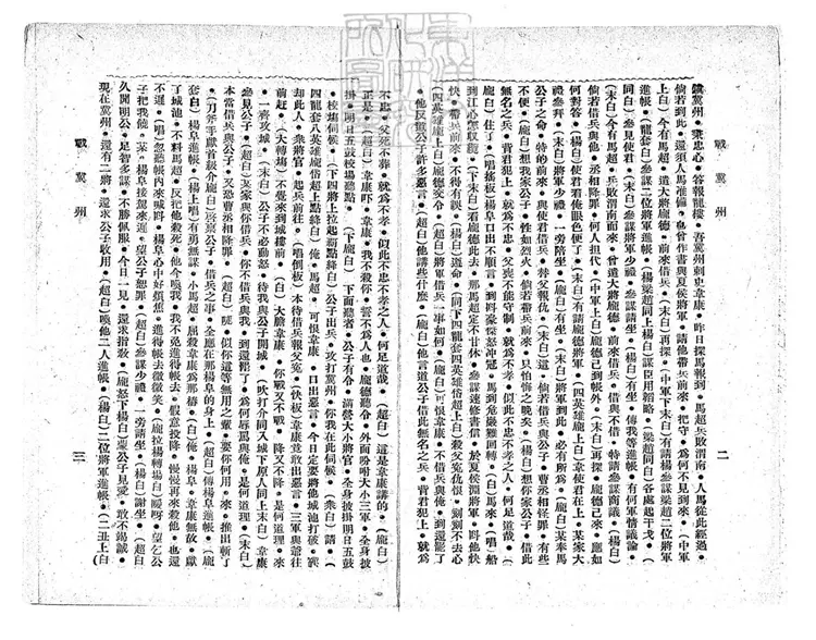 478 [雜腔唱本]--3