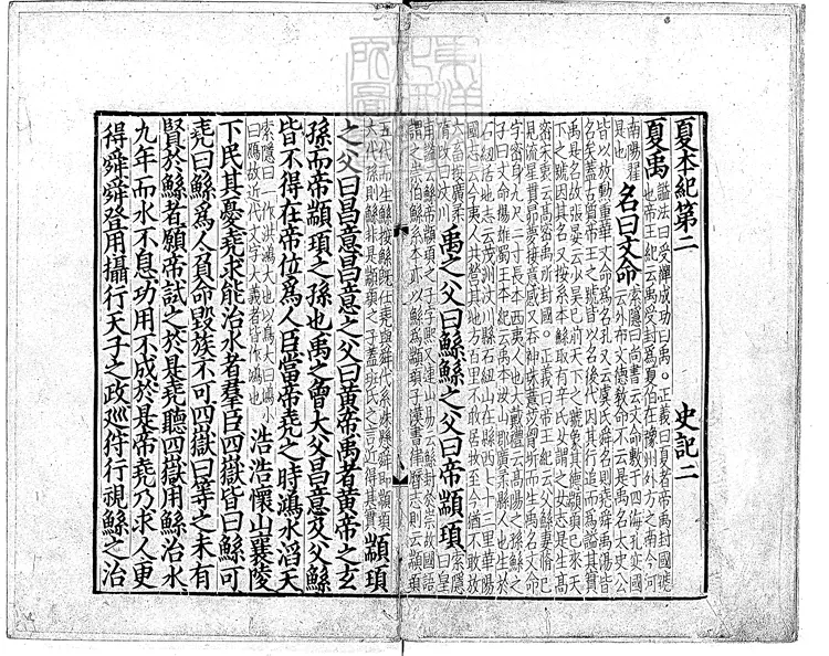 66 史記殘二卷　慶元中建安黃善夫刊本