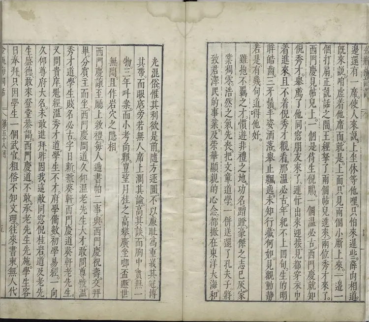 新刻金瓶梅词话.第058回至100回.总一百回.明.兰陵笑笑生撰.明万历四十五年刊本.台北故宫博物院藏