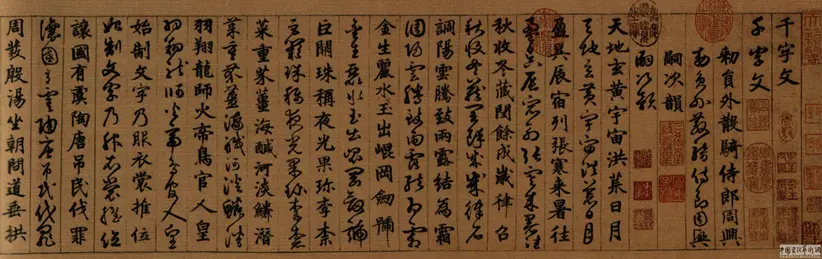 班惟志真草千字文 班惟志真草千字文