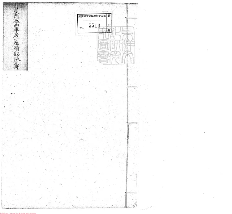 393 貞度門迤西庫門一座續勘做法冊一卷　鈔本